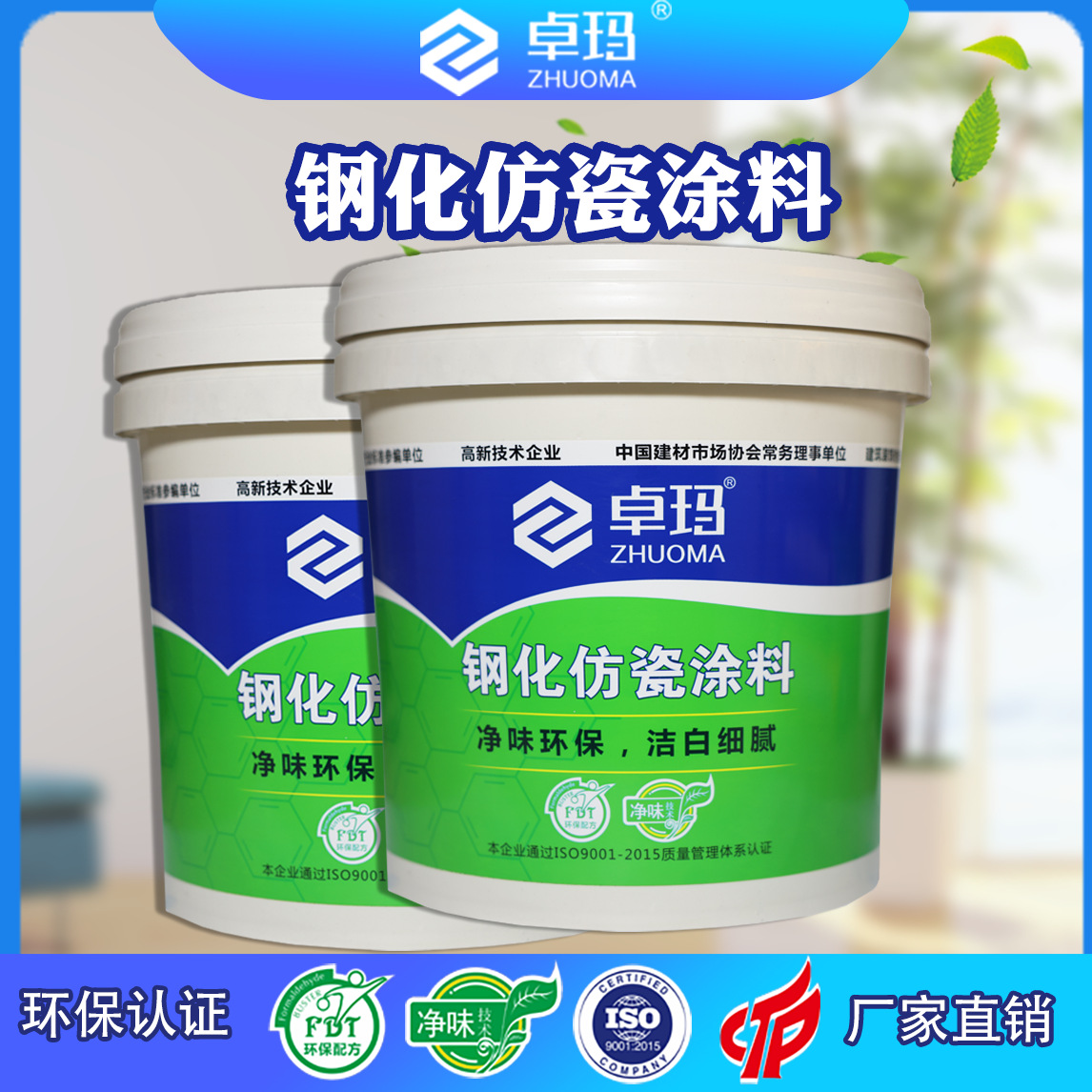 厂家直供钢化仿瓷涂料 建筑腻子涂料耐水防水涂料补墙膏批发