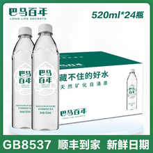 巴马弱碱性天然矿泉水520ml*24瓶富锶含硒低钠饮用水整箱包邮