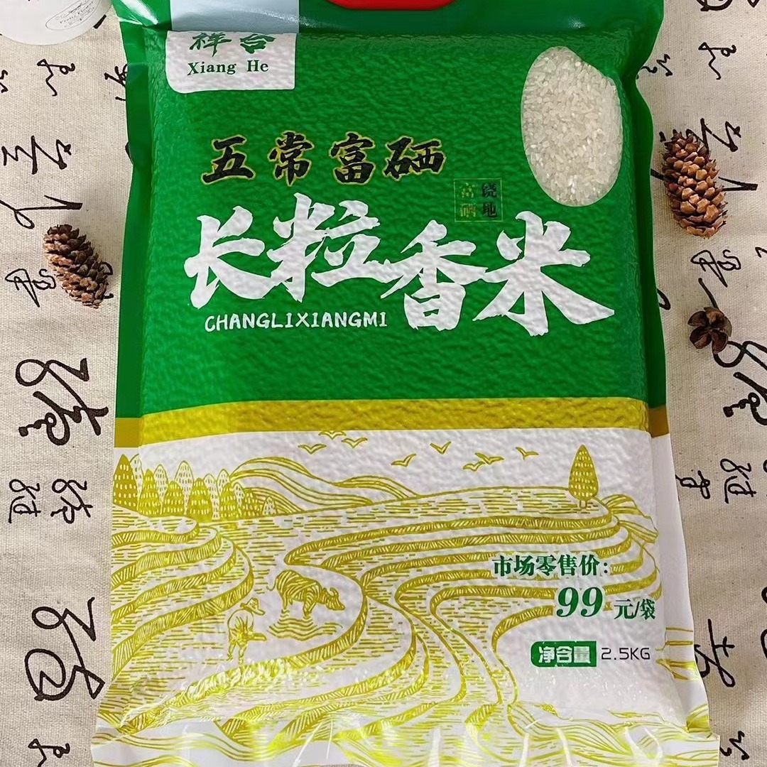 东北新米五常富硒大米黑土地稻花香长粒香米5斤真空包装长粒香米