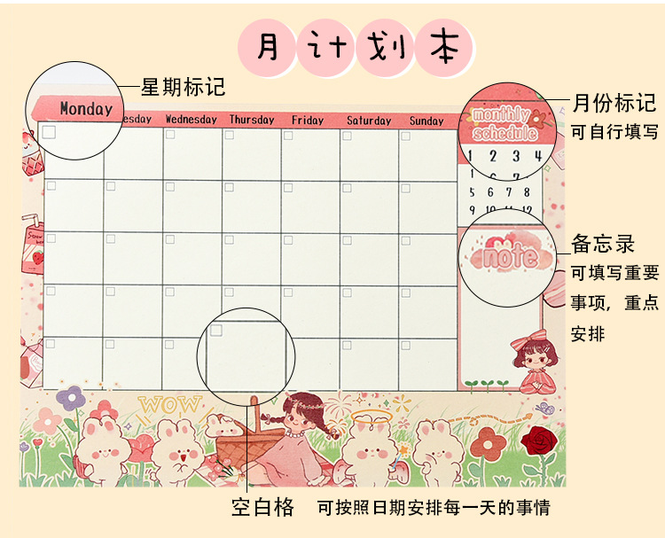 胖兔物语卡通计划表自律学习计划本少女心打卡日程本学习笔记本