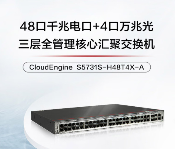 华为交换机s5731s-h48t4x-a48口千兆电口 4口万兆光三层核心汇聚