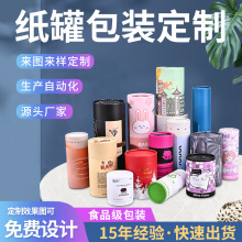 厂家直供通用食品茶叶化妆品牛皮纸圆形纸筒干货密封包装纸罐定制