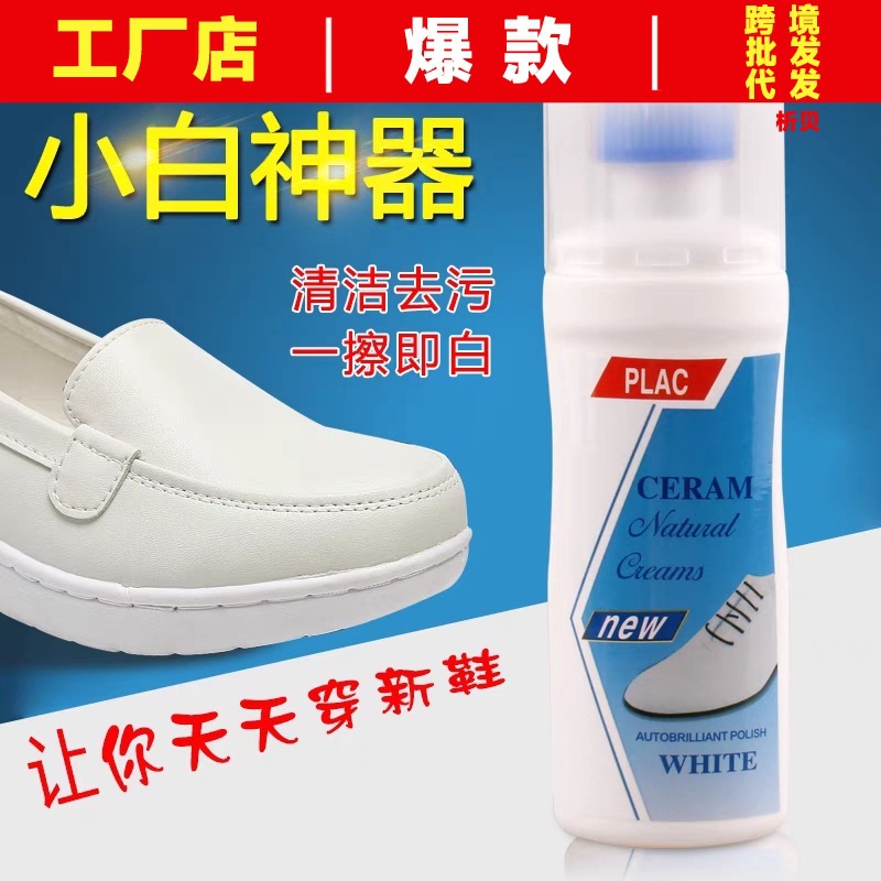 新款小白鞋神器运动鞋清洁剂白鞋清洗增白擦鞋洗鞋洗白刷鞋去污剂