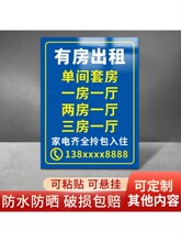 有房出租温馨提示牌有房出租牌子房屋出租出售广告贴纸标识挂牌单