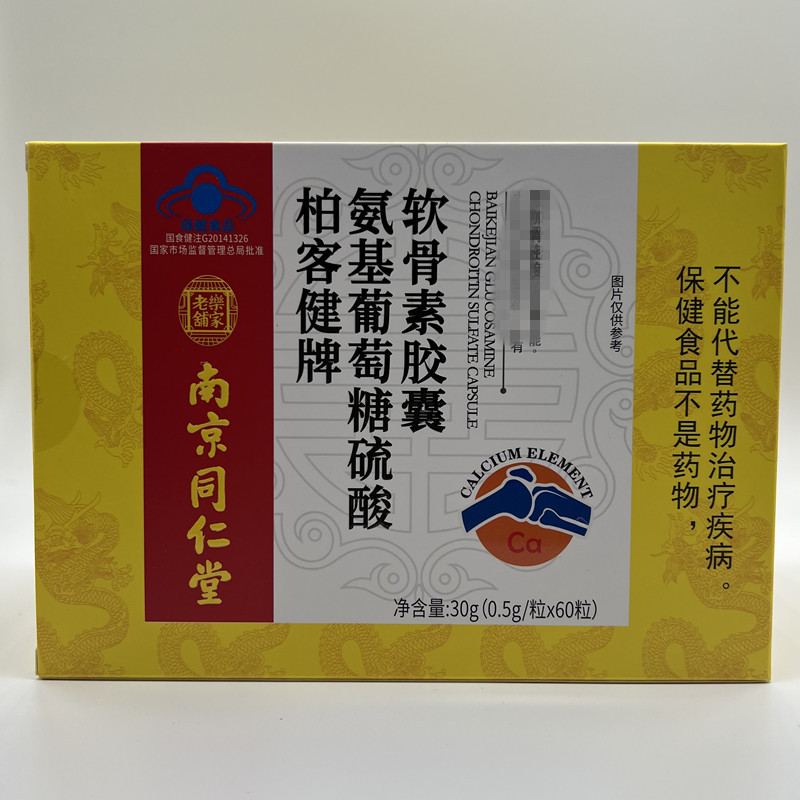 柏客健牌氨基葡萄糖软骨胶囊素胶囊-阿里巴巴