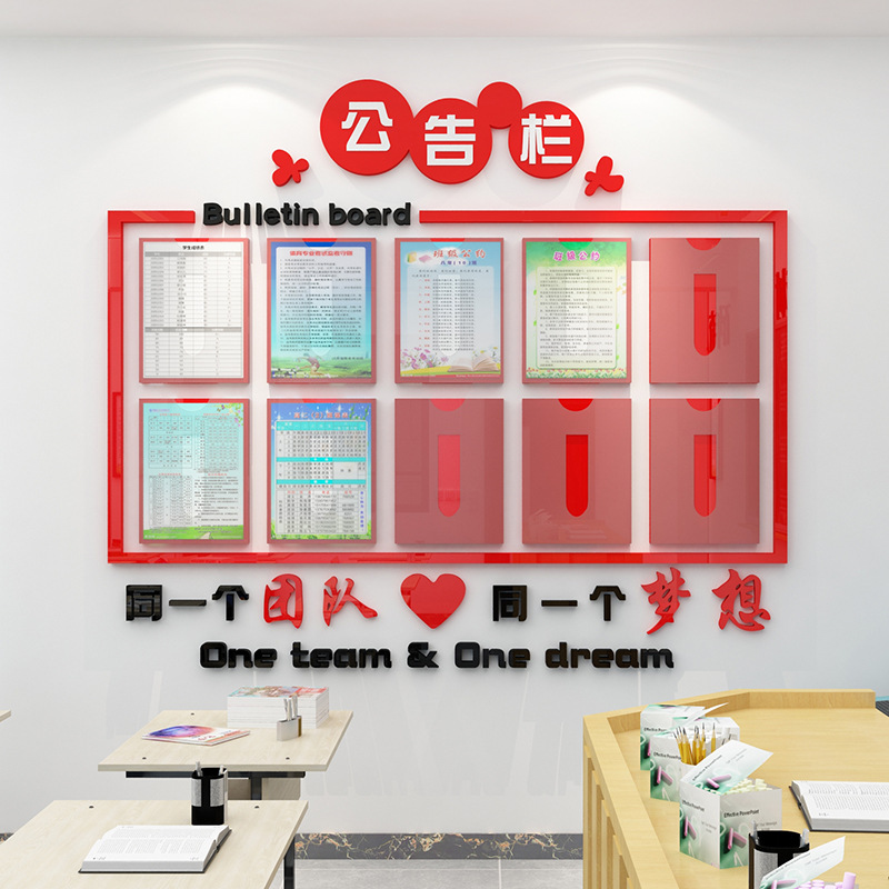 批发信息公示公告栏展示板通知宣传栏墙贴纸自粘办公室司装饰企业