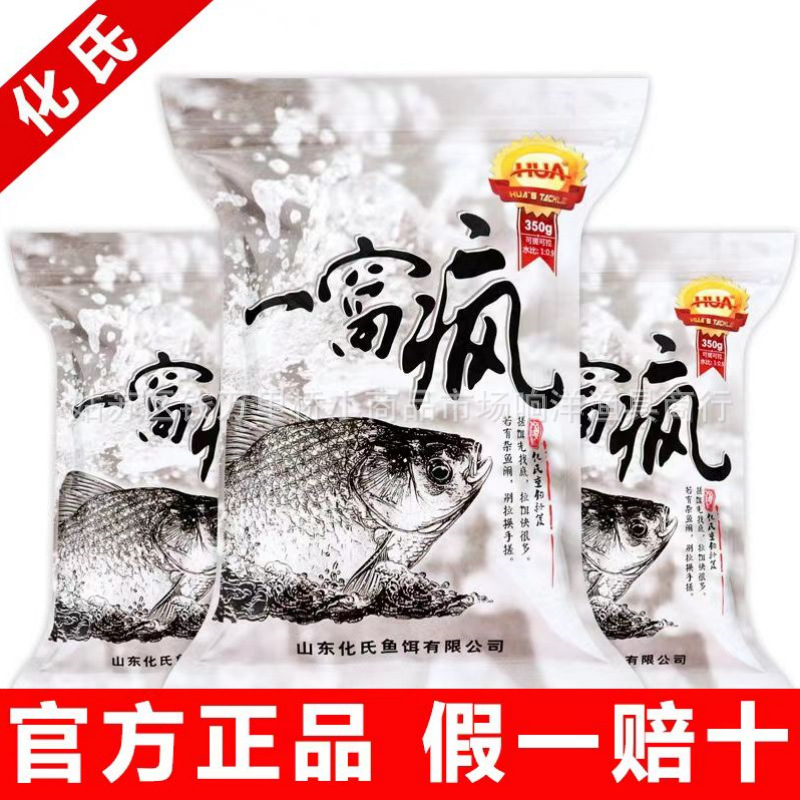化氏鱼饵一窝疯350g麸香饵料窝料件容45包整件包邮-阿里巴巴