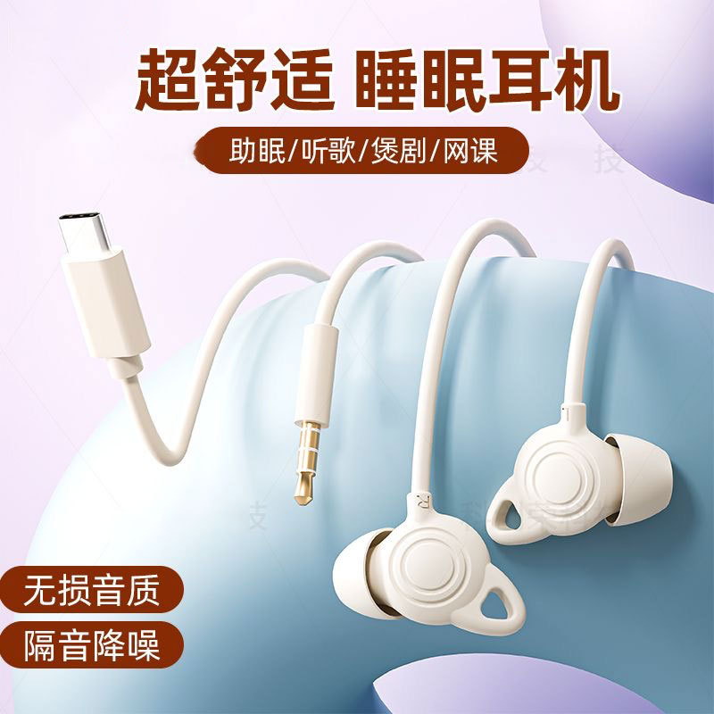 新款私模睡眠耳机入耳式有线硅胶隔音降噪不压耳Type-c数字耳机