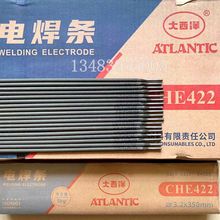 批发大西洋碳钢焊条CHE422电焊条E4303钢结构焊条J2.5/3.2/4.0mm