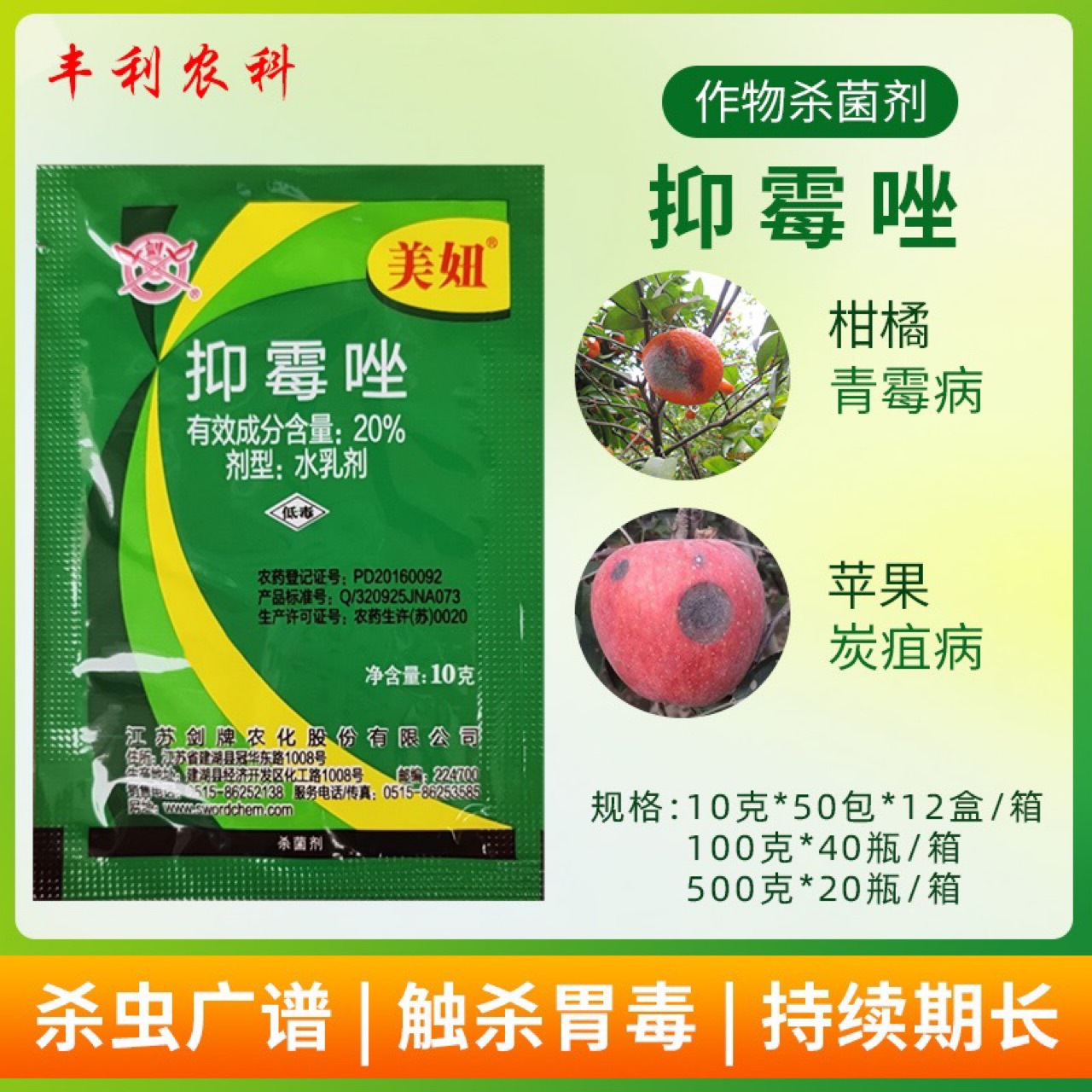美妞20%抑霉唑柑橘青霉病绿霉病苹果炭疽病农药杀菌剂香蕉保鲜剂