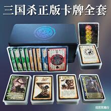 三国杀全套卡牌全武将大合集2022版塑封桌游卡牌扑克纸牌阴雷