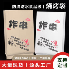 牛皮纸打包袋一次性烧烤油炸串串小吃外卖袋防水防油降解牛皮纸袋