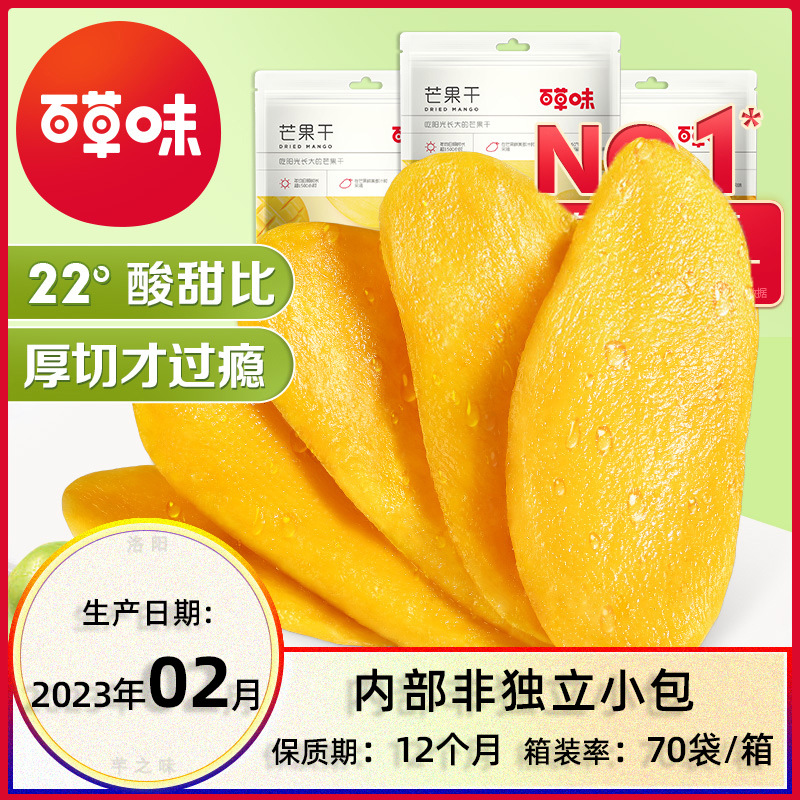 百草味芒果干120g(箱装率:70袋/箱)果脯蜜饯多汁酸甜芒果零食