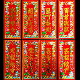 添丁发财开门大吉五谷丰登丰衣足食五福临门龙凤纸挥春门贴小对联