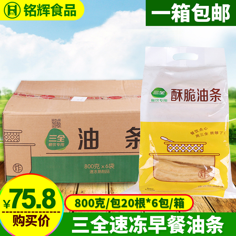 【三全食品】油条 速冻安心油条 早点早餐放心油条冷冻800g*6包
