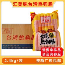 汇美味台湾热狗肠大热狗80克脆皮肠烧烤油炸食材整箱商用批发10袋