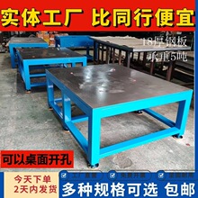 模具工作台飞模省模修模钳工台45#钢板打孔机器测量防静电工作桌Y