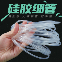 QZ透明硅胶管【小号】硅胶毛细管透明软管0.5mm/1/2/3细硅胶管套