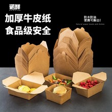 一次性牛皮纸餐盒外卖打包盒炒饭炸鸡寿司沙拉便当饭盒子带盖长形