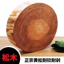 松木砧板实木家用木菜墩整木加厚粘板厨房商用专用切菜板圆形案板