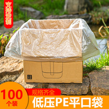 加大号塑料袋透明防潮防尘纸箱内膜袋包装薄膜袋大PE低压平口袋