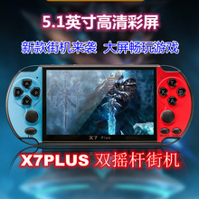 源头厂家怀旧8G双摇杆PSP游戏机 5.1寸高清大屏x7 plus掌上游戏机