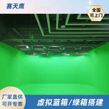 虚拟演播室系统刷漆式蓝箱绿箱搭建实景虚拟抠像合成演播室装修