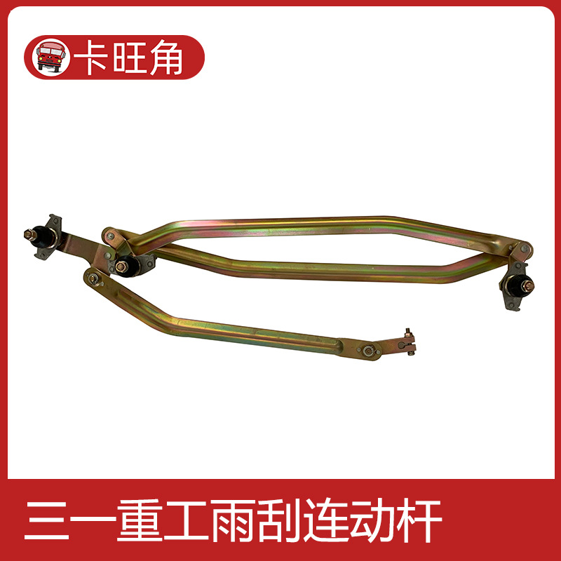 适用于三一重工318/c8/c6搅拌车豪运 新大康雨刮连动杆传动联动杆