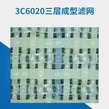 厂家定3C6020三层成型滤网造纸厂专用三层成型网耐高温聚酯滤网