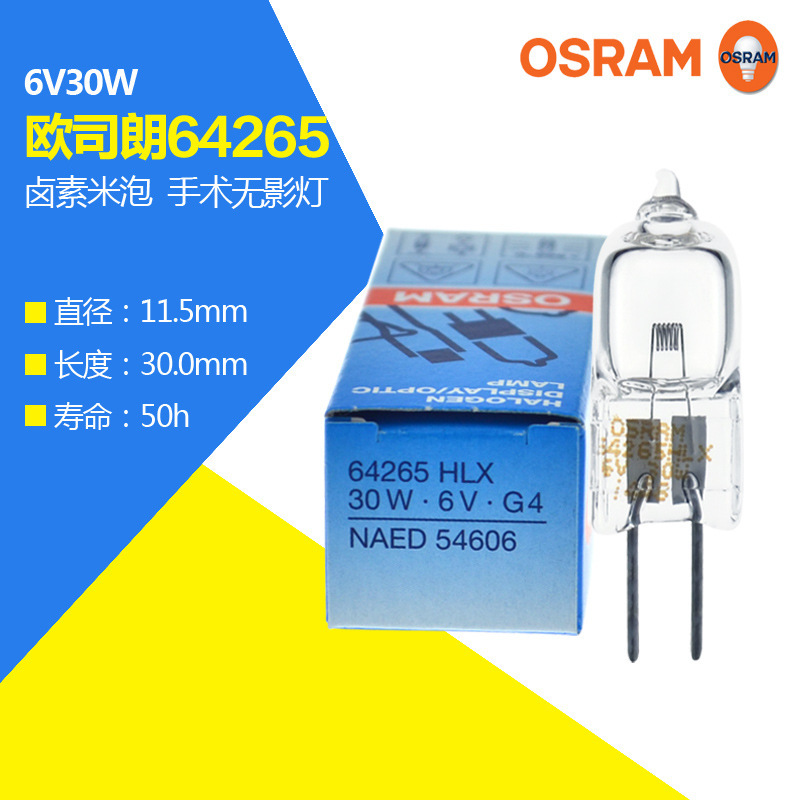原装正品欧司朗osram显微镜灯泡64265hlx 6v30w g4光学仪器卤素灯