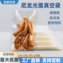 尼龙真空袋透明食品塑料包装袋光面商用冷冻保鲜袋加厚塑封袋批发