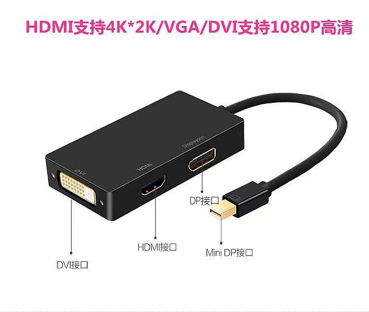 迷你dp转vga雷电mini dp to hdmi dvi cable三合一