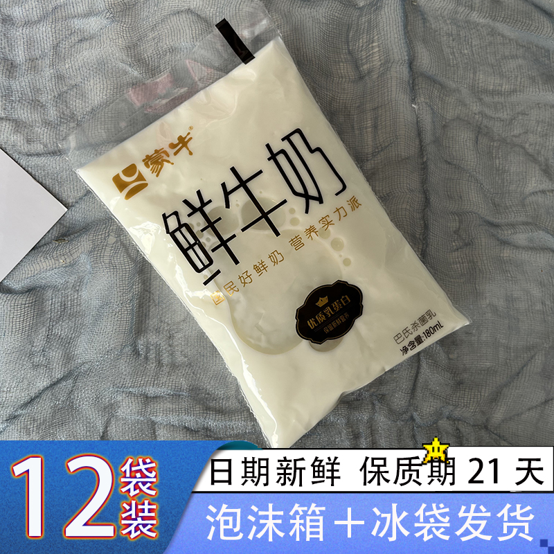 鲜牛奶180ml袋装巴氏鲜奶儿童营养早餐奶生牛乳整箱12袋-阿里巴巴