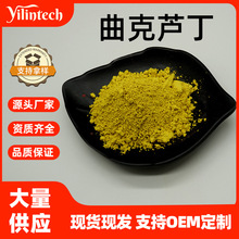 曲克芦丁98% 槐米提取物 水溶性化妆品原料 宜霖生物 量大从优