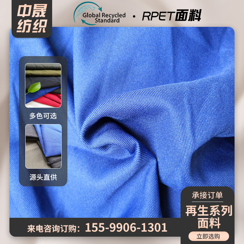 RPET再生华达呢面料 棉服羽绒服服装里料帽子布再生涤纶纤维面料