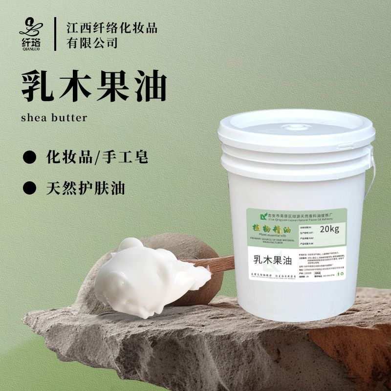 乳木果油Shea Butter天然初榨乳木果酯 手工皂护肤品护发膏体原料