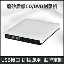 厂家批发电脑托盘式外置光驱USB3.0笔记本/台式通用DVD移动刻录机