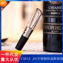 CIRCLE JOY圆乐不锈钢快速醒酒器倒酒器红酒葡萄酒引酒便携出酒器