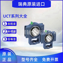 瑞典进口SKF 外球面T型滑块轴承 UCT204 205 206 207 208 209 210