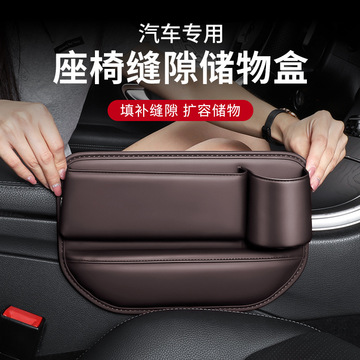 汽车用品大全实用车载好物座椅夹缝隙储物盒车内装饰置物收纳神器