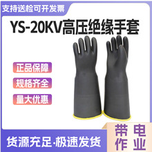 日本YS防触电绝缘手套电工橡胶劳保手套YS109-09-03绝缘防护手套