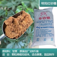 食用红糖广西赤砂糖50-100斤纯甘蔗多色糖粉馒头食品调色商用