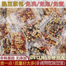 现磨豆浆包五谷杂粮破壁机食材包大豆浆料包组合家用24味熟豆原料