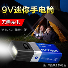 9V电池手电筒9V迷你LED钥匙灯6F22电池强光COB户外照明促销手电筒
