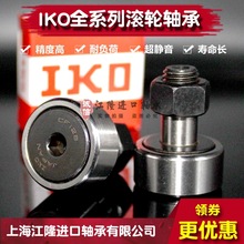 IKO凸轮螺栓滚轮轴承带轴杆CF5 6 8 10G12-1 KR16 18 20 B 随动器