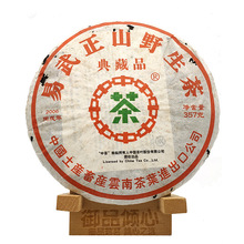 2006年 中茶易武正山野生茶 典藏品 云南七子饼普洱茶 生茶陈香