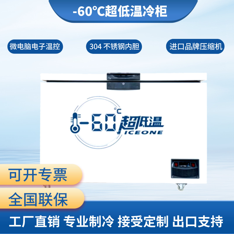 零下86度大容量超低温冷柜超低温保存箱试验箱海鲜柜深冷商用家用