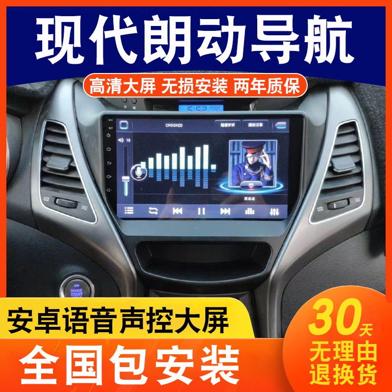 北京现代朗动大屏导航原厂车载专用改装倒车影像一体机中控显示屏