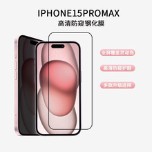 适用于iphone15proamx钢化膜苹果14pro全屏膜13/12黑边11高质量xr