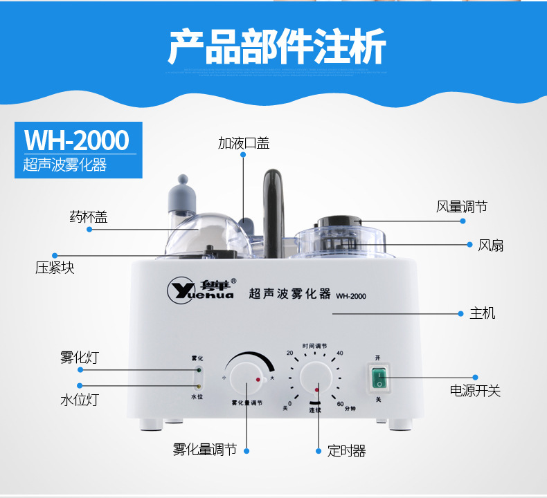粤华雾化器wh-2000超声波雾化器成人家用医用呼吸道 眼部熏蒸雾化